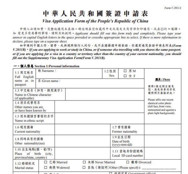Chinese Passport Renewal Form Download